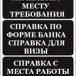 Консультация и сопровождение / справка 2 НДФЛ / ТК Ижевск