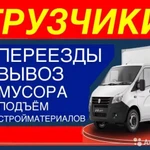 Русские Грузчики Газель Новокуйбышевск 