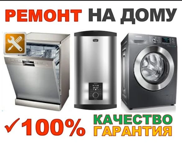 Фото Ремонт. Установка стиральных машин, водонагревателей