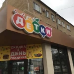 Фото №5 Наружная реклама