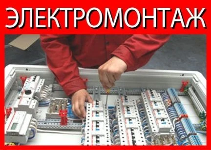 Фото Электрика и Сантехника
