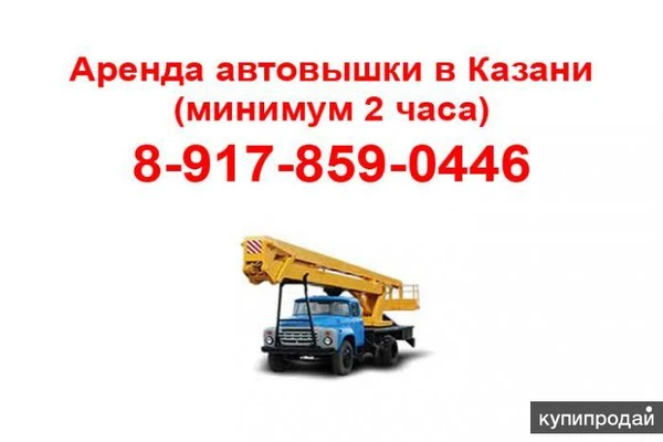 Фото Аренда автовышки АГП Казань (минимум 2 часа). 8-917-859-0446 Алексей