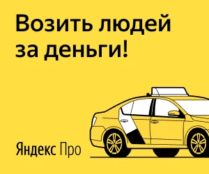 Фото Яндекс Такси