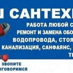 Работа по сантехнике любой сложности