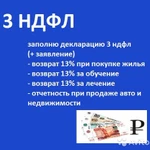  Заполнение декларации 3 ндфл, енвд