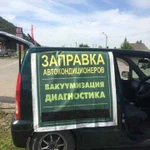 Заправка автокондиционеров