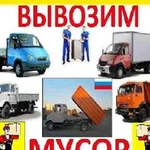 Вывоз мусора