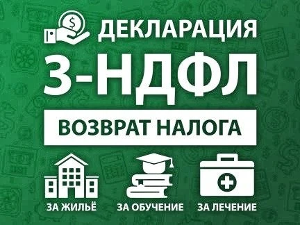 Фото Заполнение деклараций 3-НДФЛ