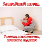 Фото №17 электрик 24/7 услуги электрика. вызов электрика