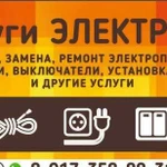 Электромонтажные работы