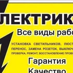 Электромонтажные работы