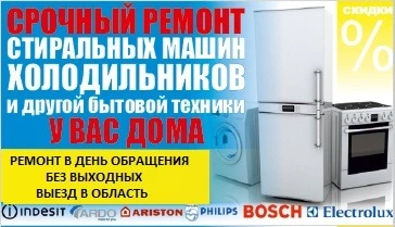Фото Ремонт холодильников,стиральных машин,жк телевизоров