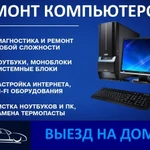 Фото №3 Быстрая Компьютерная Помощь