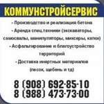 Фото №2 Коммунстройсервис Более 10 лет на рынке