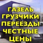 Услуги газели. Грузчики