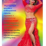 Фото №2 Восточные танцы. Обучение bellydance