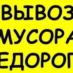 Вывоз мусора