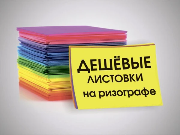 Фото Печать листовок объявлений, бланков