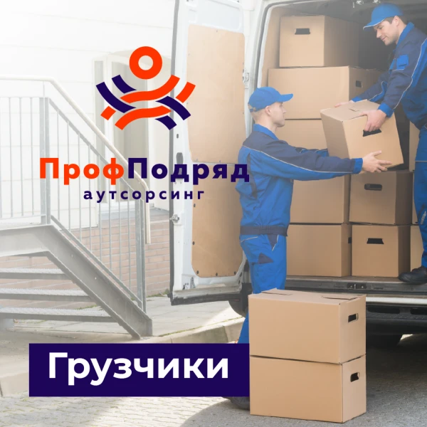 Фото Услуги грузчиков