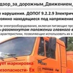 Консультант по опасному грузу