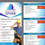 Ремонт квартир, домов выполняются под ключ