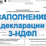 заполню 3ндфл