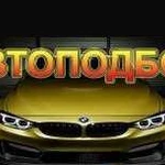 Автоподбор