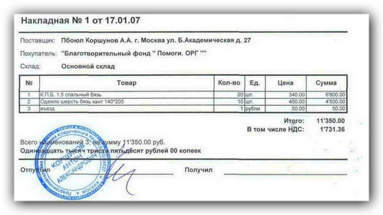 Фото Товарные и кассовые чеки, накладные, счет-фактуры