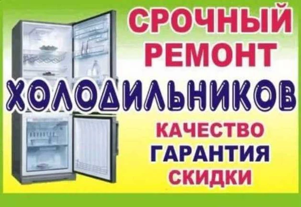 Фото Ремонт холодильников