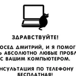 Ремонтирую.Устанавливаю программы.Восстанавливаю