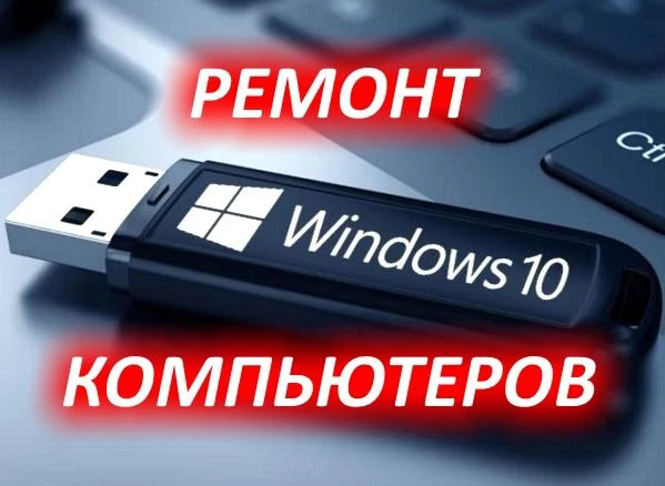Фото Компьютерный мастер. Профессиональный ремонт компьютеров