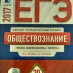 Подготовка к егэ по обществознанию