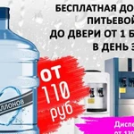 Доставка питьевой воды 19 л