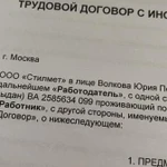 Трудовой договор с иностранным гражданином