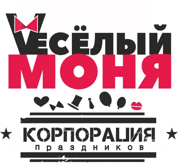 Фото Студия праздника "ВЕСЁЛЫЙ МОНЯ"