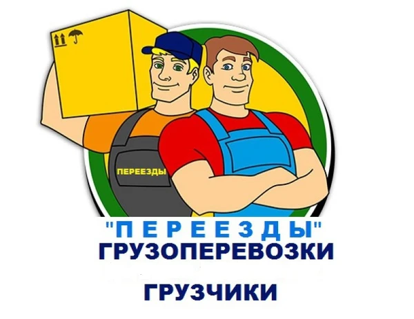 Фото Грузовые перевозки. Мебельные Фургоны Омск
