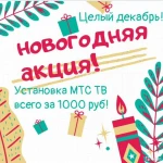 Фото №2 Спутниковое ТВ от МТС