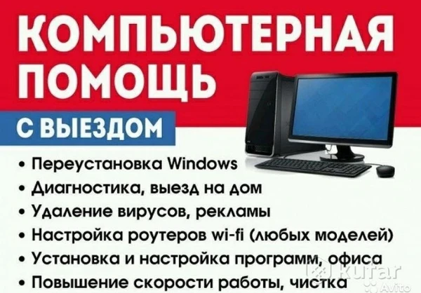 Фото Компьютерная помощь. Установка Windows