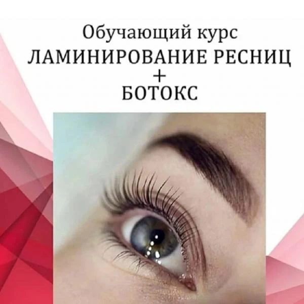 Фото Обучение ламинированию ресниц 
