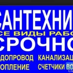 &quot;Сантехник в Кемерово&quot; на вызов.