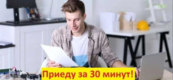 Фото Услуги компьютерного мастера. Выезд по Щекино