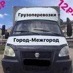 Грузоперевозки