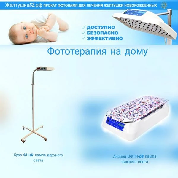 Фото Фотолампы от желтушки прокат. Сертификат, доставка
