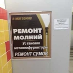 Ремонт молний, клепок и сумок