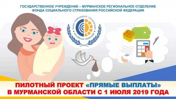 Фото Пилотный проект Прямые выплаты"