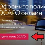 Страхование автомобиля осаго онлайн