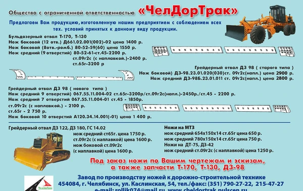 Фото Ножи на отвал бульдозера Т-170,Т-130,Б-10,Т-25.01,Т-35.01,тр