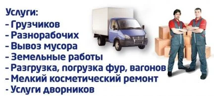 Фото Услуги грузчиков разнорабочих