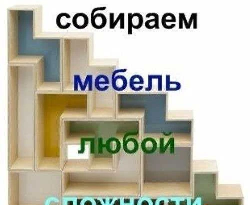Фото Сборка мебели
