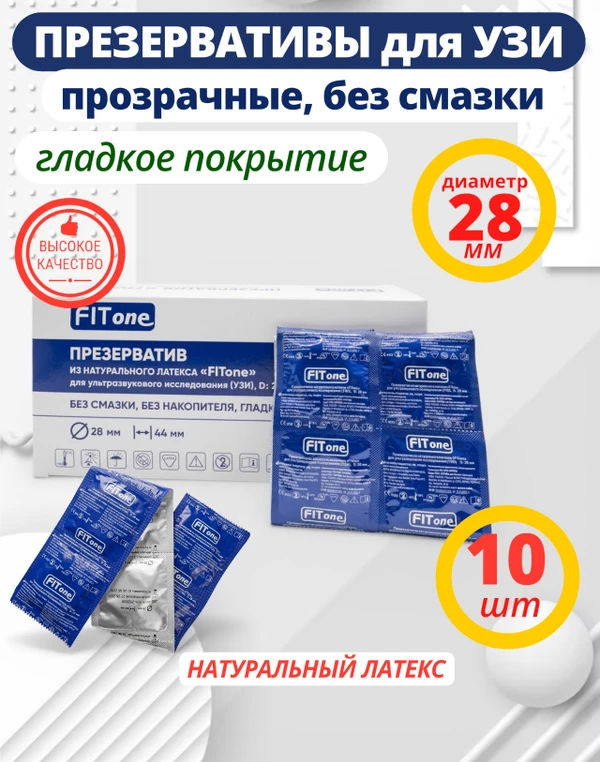 Фото Презервативы для Узи латексные без смазки 28 мм, 10 штук